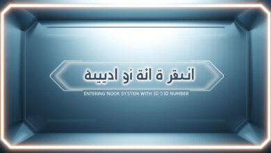الدخول لنظام نور برقم الهوية فقط دون الحاجة لكلمة السر 2025