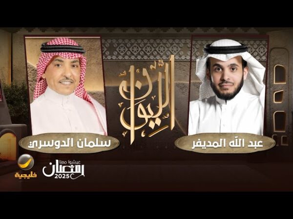 حلقة سلمان الدوسري