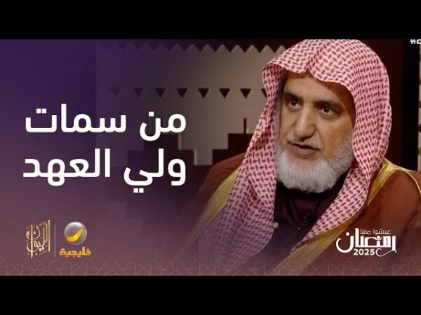 حلقة صالح آل الشيخ