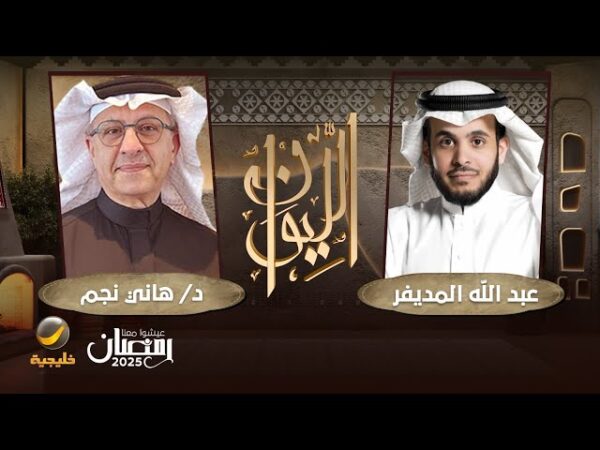 حلقة هاني نجم